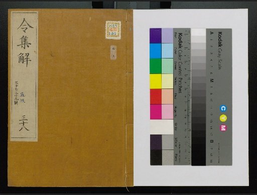 Ryo no Shugei, vols. 1–24, 28–36, 38, 40