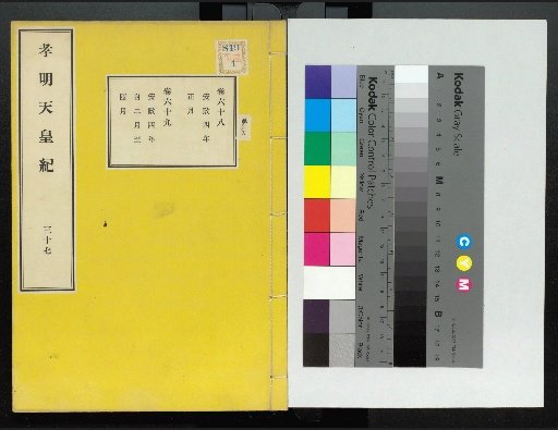 Komei Tennō Ki, First Volume, Upper and Lower, vols. 1–117 (scrolls 1–220)