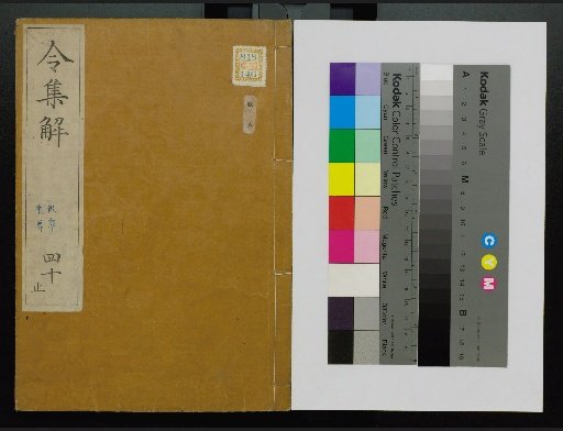 Ryo no Shugei, vols. 1–24, 28–36, 38, 40