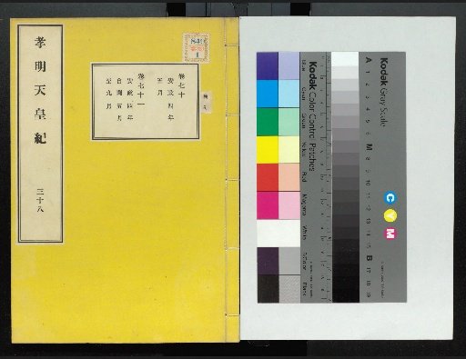Komei Tennō Ki, First Volume, Upper and Lower, vols. 1–117 (scrolls 1–220)