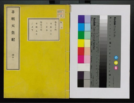 Komei Tennō Ki, First Volume, Upper and Lower, vols. 1–117 (scrolls 1–220)