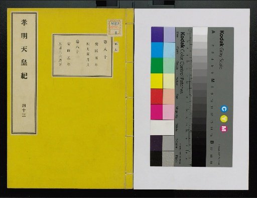 Komei Tennō Ki, First Volume, Upper and Lower, vols. 1–117 (scrolls 1–220)