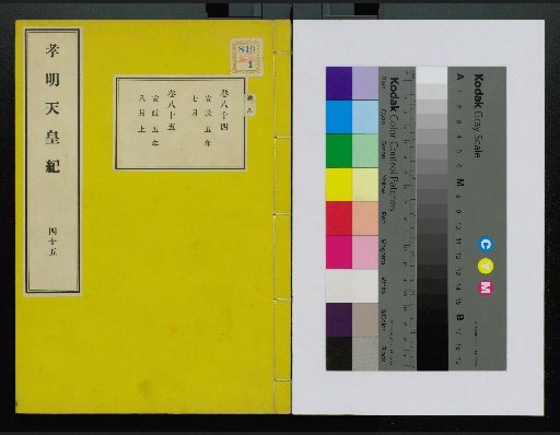 Komei Tennō Ki, First Volume, Upper and Lower, vols. 1–117 (scrolls 1–220)
