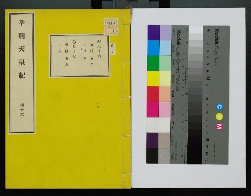 Komei Tennō Ki, First Volume, Upper and Lower, vols. 1–117 (scrolls 1–220)