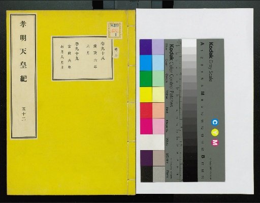 Komei Tennō Ki, First Volume, Upper and Lower, vols. 1–117 (scrolls 1–220)