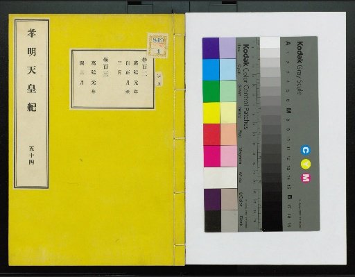Komei Tennō Ki, First Volume, Upper and Lower, vols. 1–117 (scrolls 1–220)
