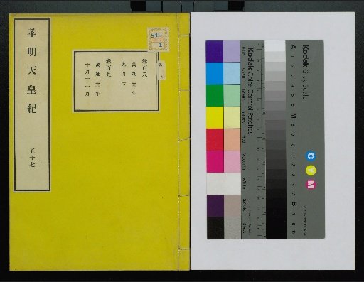 Kōmei Tennō Ki, First Volume, Upper and Lower, Parts 1–117 (Volumes 1–220)