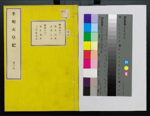 Kōmei Tennō Ki, First Volume, Upper and Lower, Parts 1–117 (Volumes 1–220)
