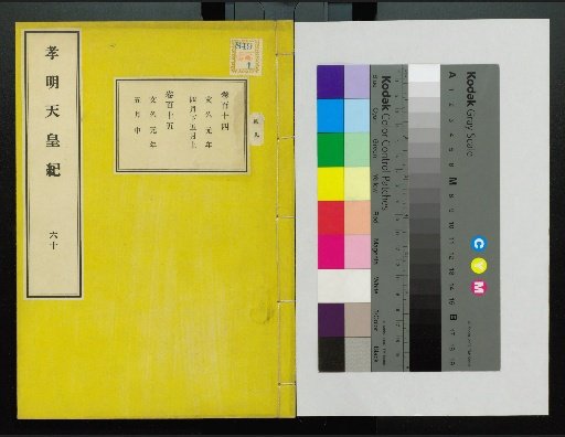 Kōmei Tennō Ki, First Volume, Upper and Lower, Parts 1–117 (Volumes 1–220)