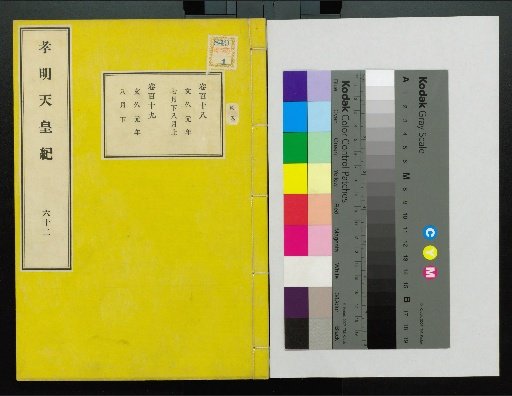 Kōmei Tennō Ki, First Volume, Upper and Lower, Parts 1–117 (Volumes 1–220)