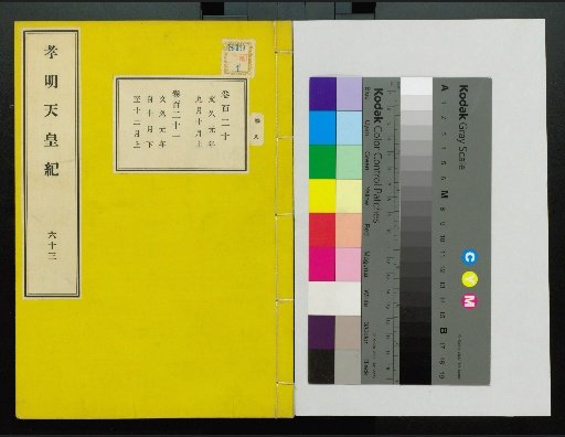 Kōmei Tennō Ki, First Volume, Upper and Lower, Parts 1–117 (Volumes 1–220)