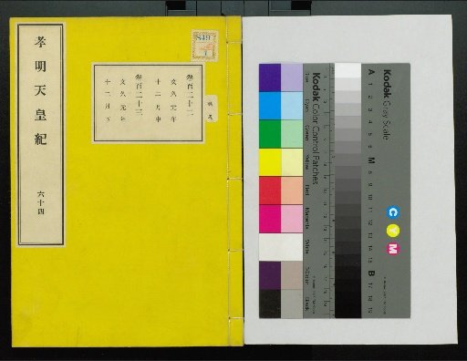Kōmei Tennō Ki, First Volume, Upper and Lower, Parts 1–117 (Volumes 1–220)