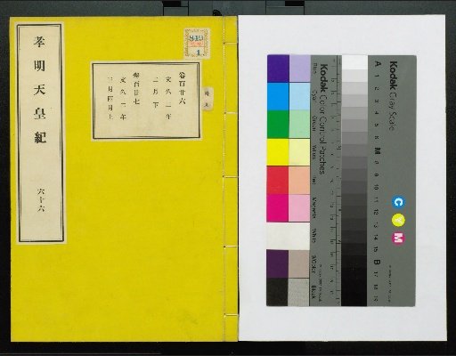 Kōmei Tennō Ki, First Volume, Upper and Lower, Parts 1–117 (Volumes 1–220)