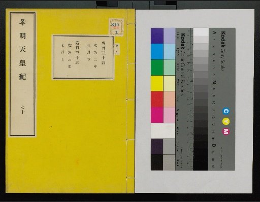 Kōmei Tennō Ki, First Volume, Upper and Lower, Parts 1–117 (Volumes 1–220)
