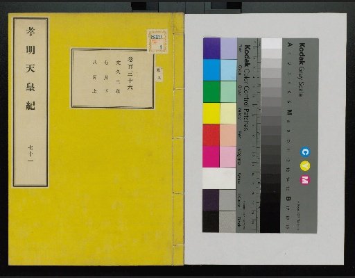 Kōmei Tennō Ki, First Volume, Upper and Lower, Parts 1–117 (Volumes 1–220)