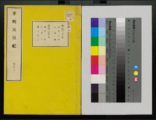 Kōmei Tennō Ki, First Volume, Upper and Lower, Parts 1–117 (Volumes 1–220)
