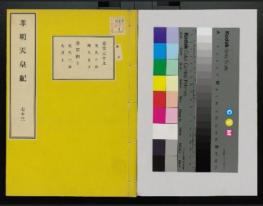 Kōmei Tennō Ki, First Volume, Upper and Lower, Parts 1–117 (Volumes 1–220)