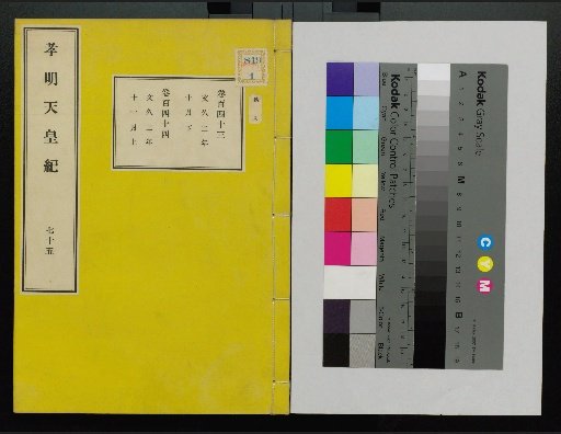 Kōmei Tennō Ki, First Volume, Upper and Lower, Parts 1–117 (Volumes 1–220)