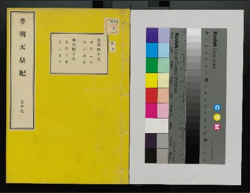 Kōmei Tennō Ki, First Volume, Upper and Lower, Parts 1–117 (Volumes 1–220)