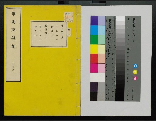 Kōmei Tennō Ki, First Volume, Upper and Lower, Parts 1–117 (Volumes 1–220)