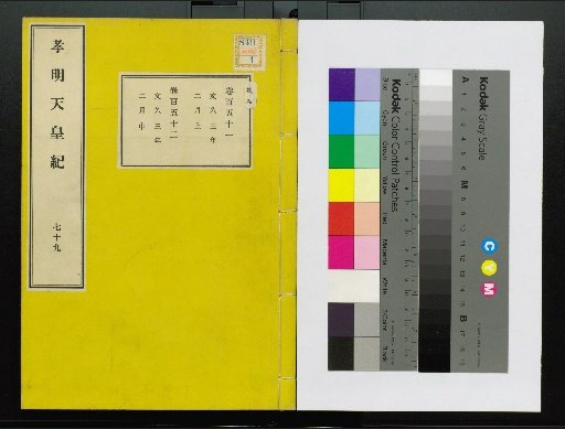 Kōmei Tennō Ki, First Volume, Upper and Lower, Parts 1–117 (Volumes 1–220)