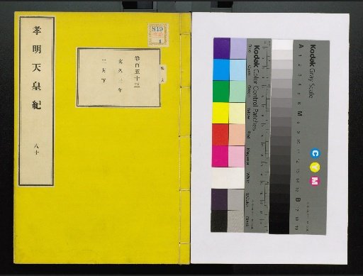 Kōmei Tennō Ki, First Volume, Upper and Lower, Parts 1–117 (Volumes 1–220)