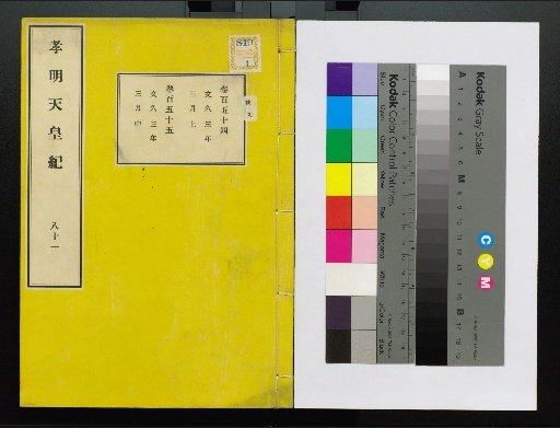 Kōmei Tennō Ki, First Volume, Upper and Lower, Parts 1–117 (Volumes 1–220)