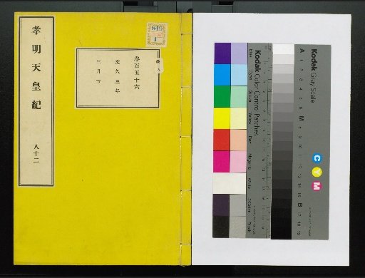 Kōmei Tennō Ki, First Volume, Upper and Lower, Parts 1–117 (Volumes 1–220)