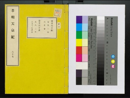 Kōmei Tennō Ki, First Volume, Upper and Lower, Parts 1–117 (Volumes 1–220)