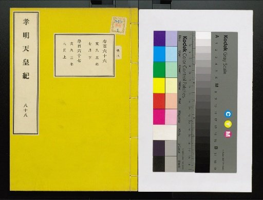 Kōmei Tennō Ki, First Volume, Upper and Lower, Parts 1–117 (Volumes 1–220)