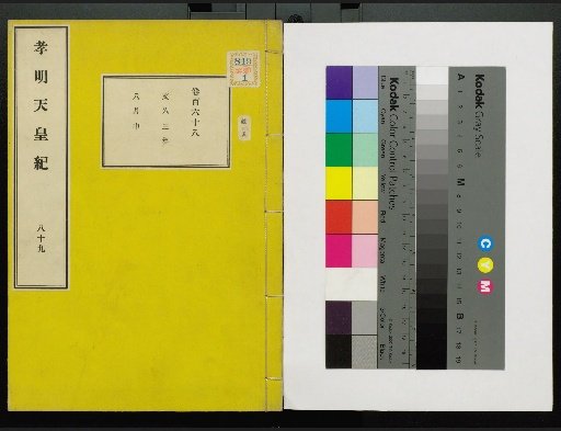 Kōmei Tennō Ki, First Volume, Upper and Lower, Parts 1–117 (Volumes 1–220)