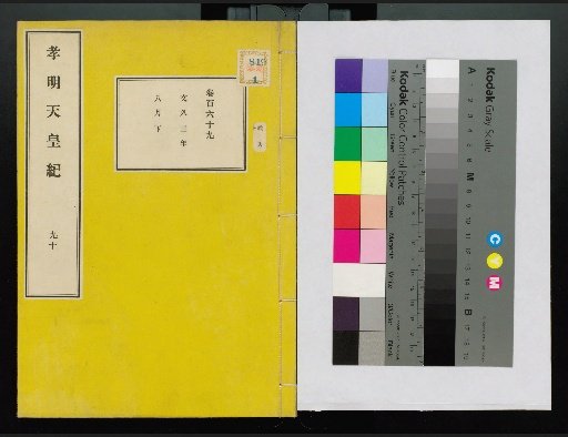 Kōmei Tennō Ki, First Volume, Upper and Lower, Parts 1–117 (Volumes 1–220)