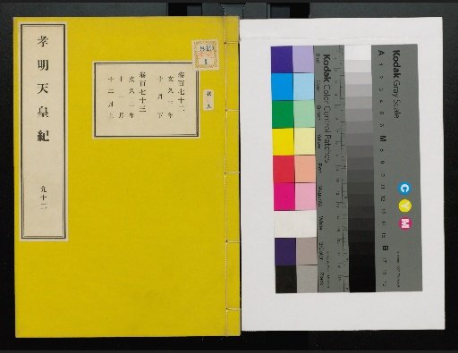 Kōmei Tennō Ki, First Volume, Upper and Lower, Parts 1–117 (Volumes 1–220)
