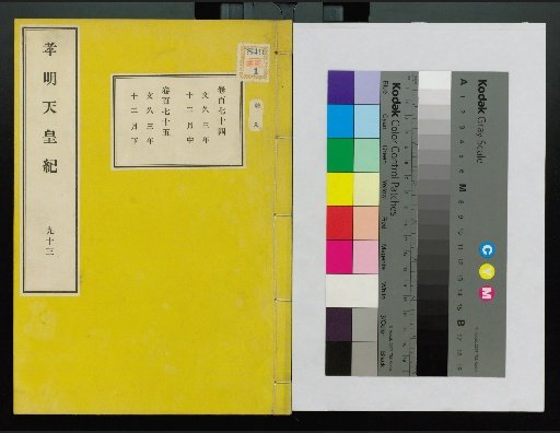 Kōmei Tennō Ki, First Volume, Upper and Lower, Parts 1–117 (Volumes 1–220)