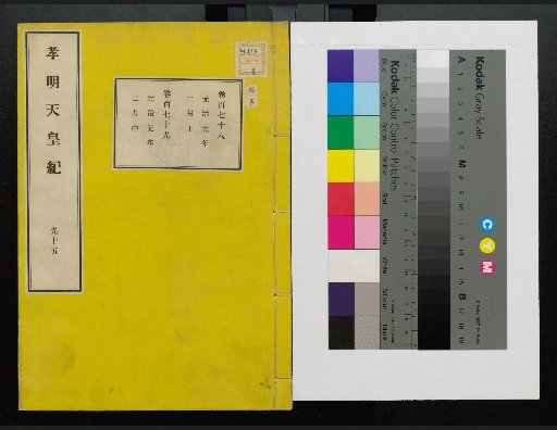 Kōmei Tennō Ki, First Volume, Upper and Lower, Parts 1–117 (Volumes 1–220)