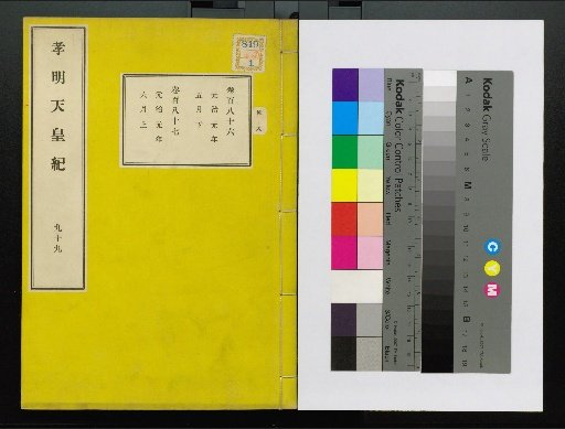 Annals of Emperor Kōmei, First Volume, Upper and Lower, Parts 1-117 (Volumes 1-220)