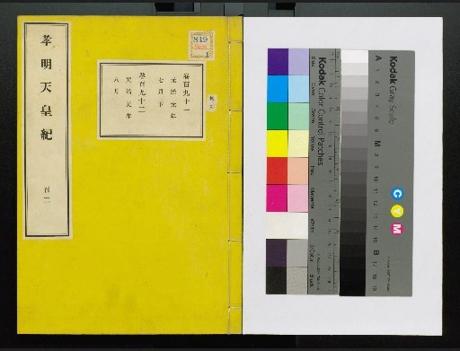 Annals of Emperor Kōmei, First Volume, Upper and Lower, Parts 1-117 (Volumes 1-220)
