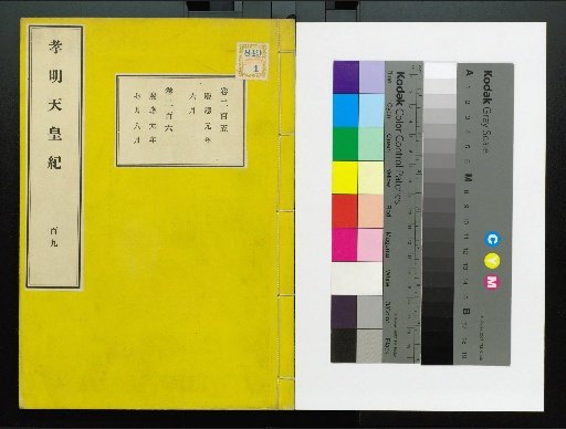 Annals of Emperor Kōmei, First Volume, Upper and Lower, Parts 1-117 (Volumes 1-220)
