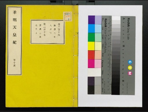 Annals of Emperor Kōmei, First Volume, Upper and Lower, Parts 1-117 (Volumes 1-220)