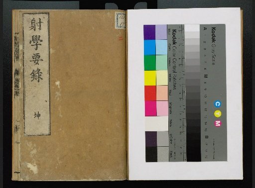 Miscellaneous Compendium of Archery, Volume 2, Kun
