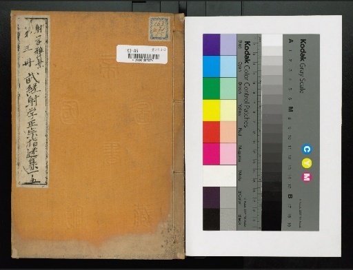 Miscellaneous Compendium of Archery, Volume 3, Parts 1-2
