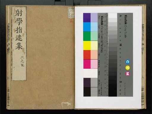 Miscellaneous Compendium of Archery, Volume 3, Parts 3-5