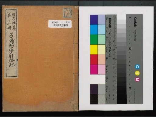 Miscellaneous Compendium of Archery, Volume 12