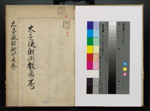 Miscellaneous Compendium of Archery, Volume 24