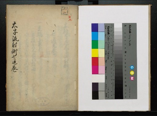 Miscellaneous Compendium of Archery, Volume 25