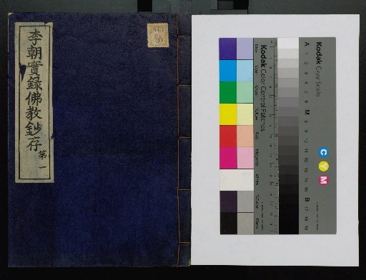 Goryeo Dynasty Veritable Records: Buddhist Notes, Volumes 1–18, General Index
