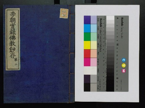 Goryeo Dynasty Veritable Records: Buddhist Notes, Volumes 1–18, General Index