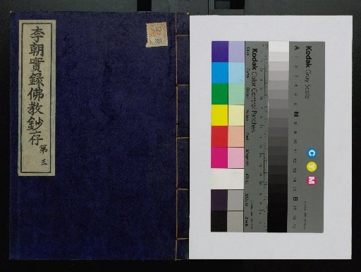 Goryeo Dynasty Veritable Records: Buddhist Notes, Volumes 1–18, General Index