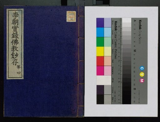 Goryeo Dynasty Veritable Records: Buddhist Notes, Volumes 1–18, General Index