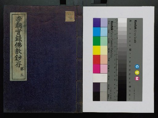 Goryeo Dynasty Veritable Records: Buddhist Notes, Volumes 1–18, General Index